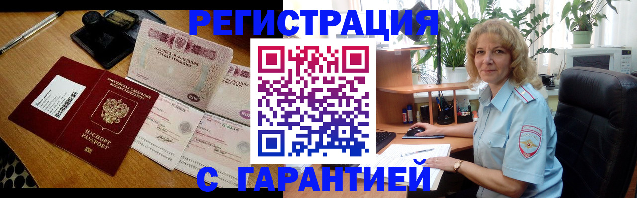 прописка штамп в Люберцах
