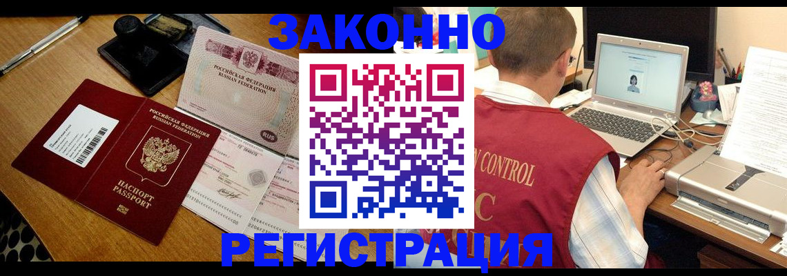 временная регистрация для всех в Люберцах