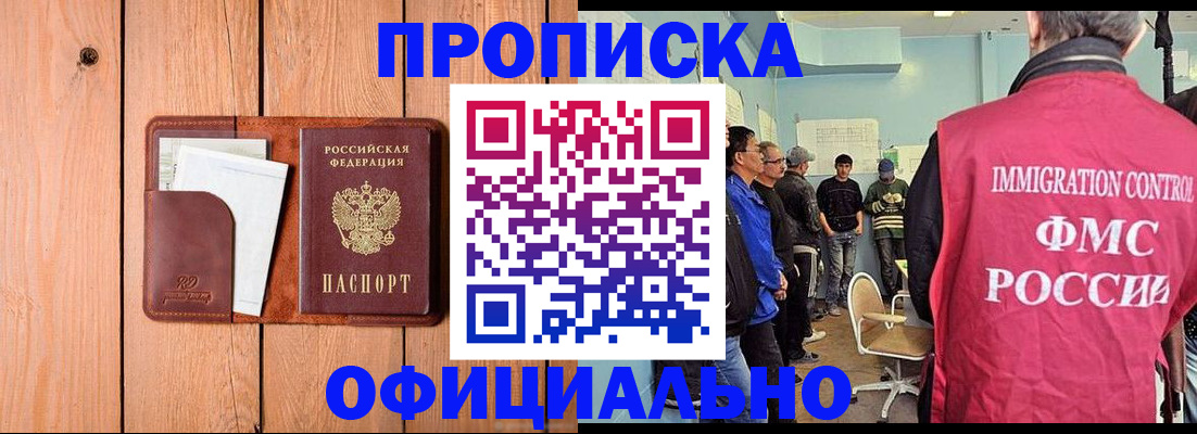 временная регистрация для школы в Люберцах