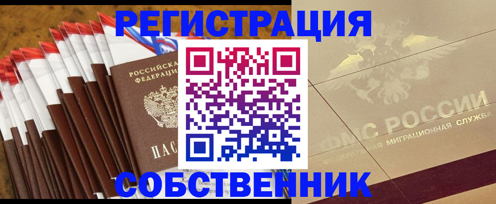 временная прописка в Люберцах