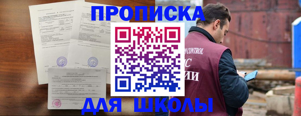 прописка для работы в Люберцах