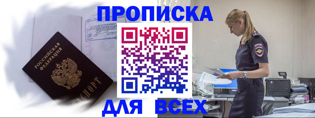 временная регистрация надежно в Люберцах