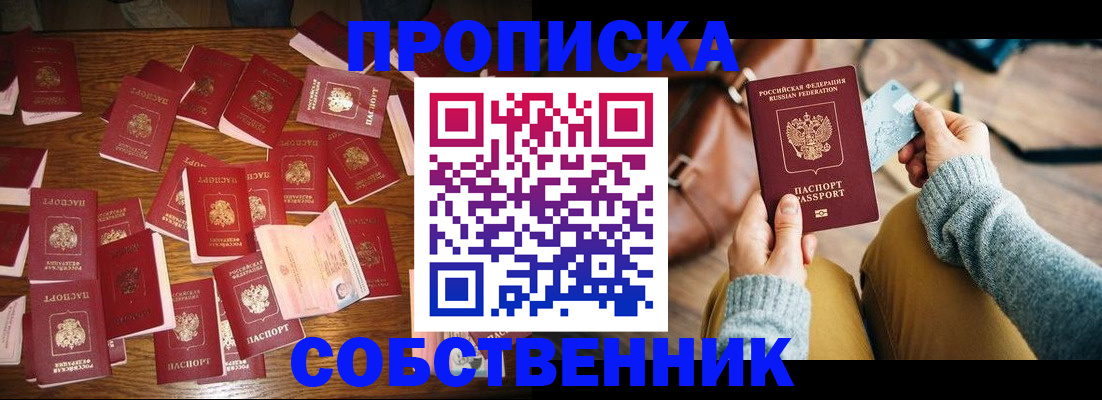 временная регистрация купить в Люберцах