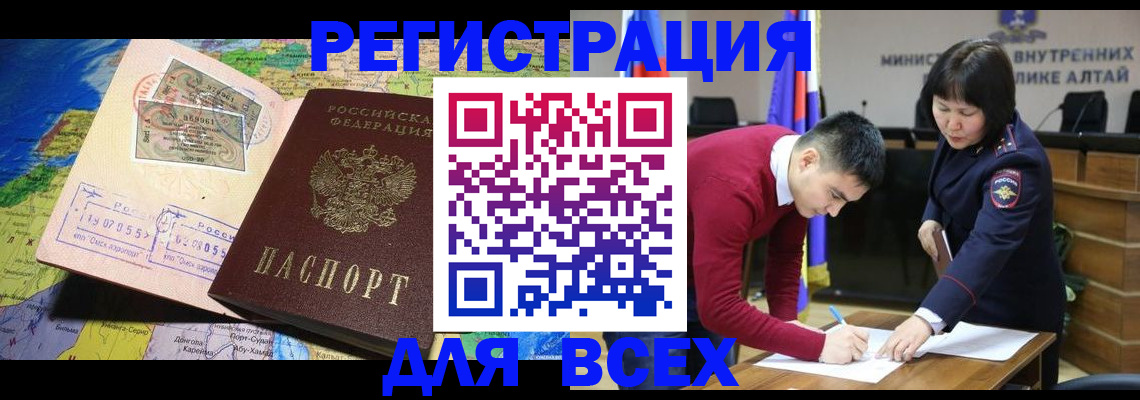 временная регистрация для всех в Люберцах